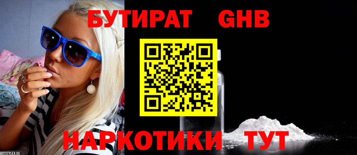 Бутират BDO 33%  Вход с VPN  Вязники 