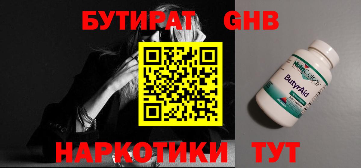 БУТИРАТ бутик Вязники