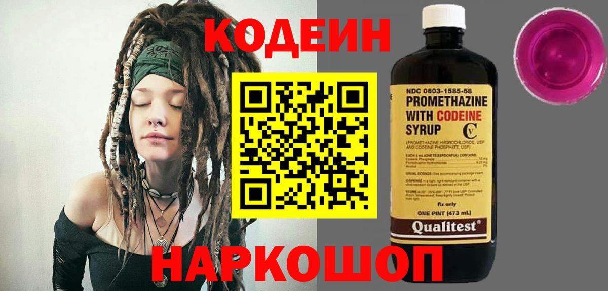 Вязники  Кодеиновый сироп Lean Purple Drank  Вход с VPN 