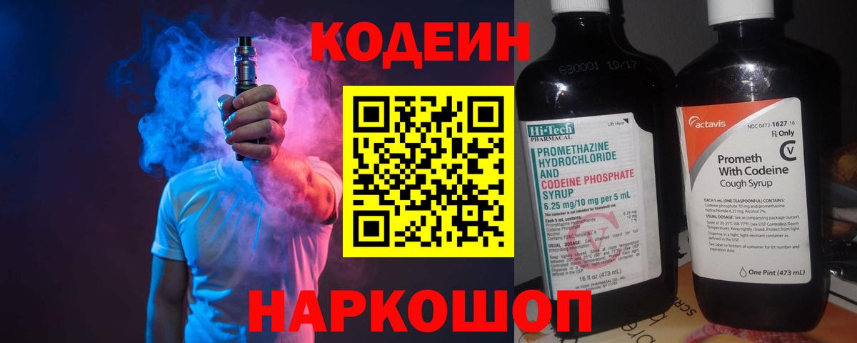 Кодеин напиток Lean (лин) Вязники