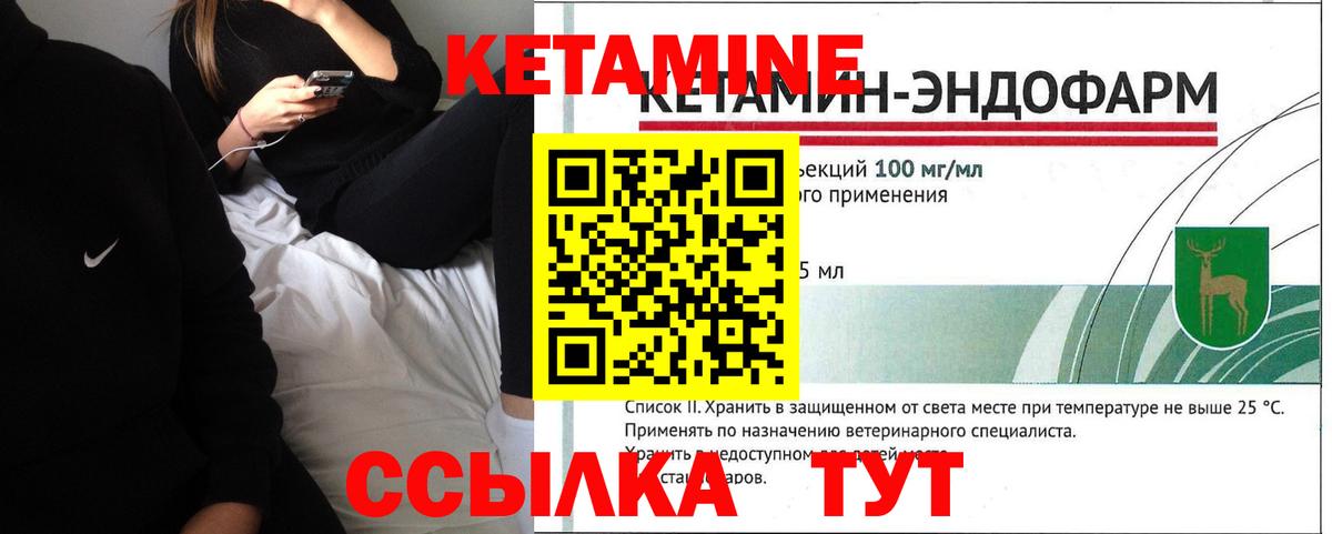 КЕТАМИН VHQ Вязники